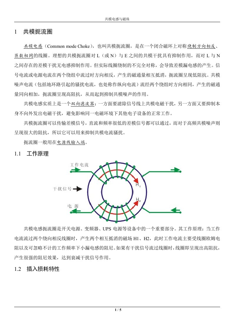 共模电感和磁珠设计总结