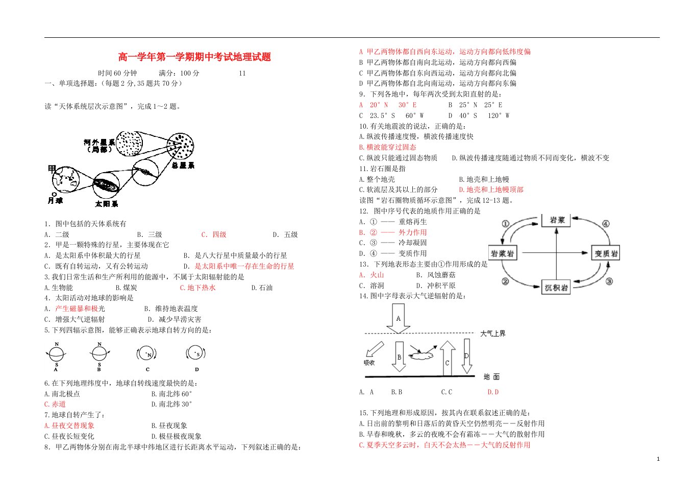 黑龙江省大庆铁人中学高一地理上学期期中试题新人教版