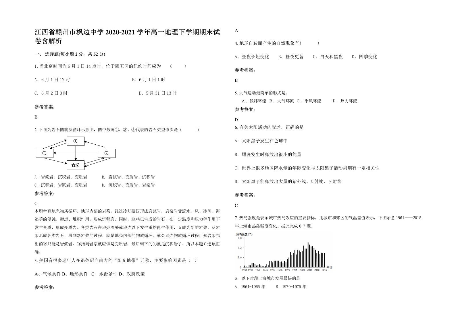 江西省赣州市枫边中学2020-2021学年高一地理下学期期末试卷含解析