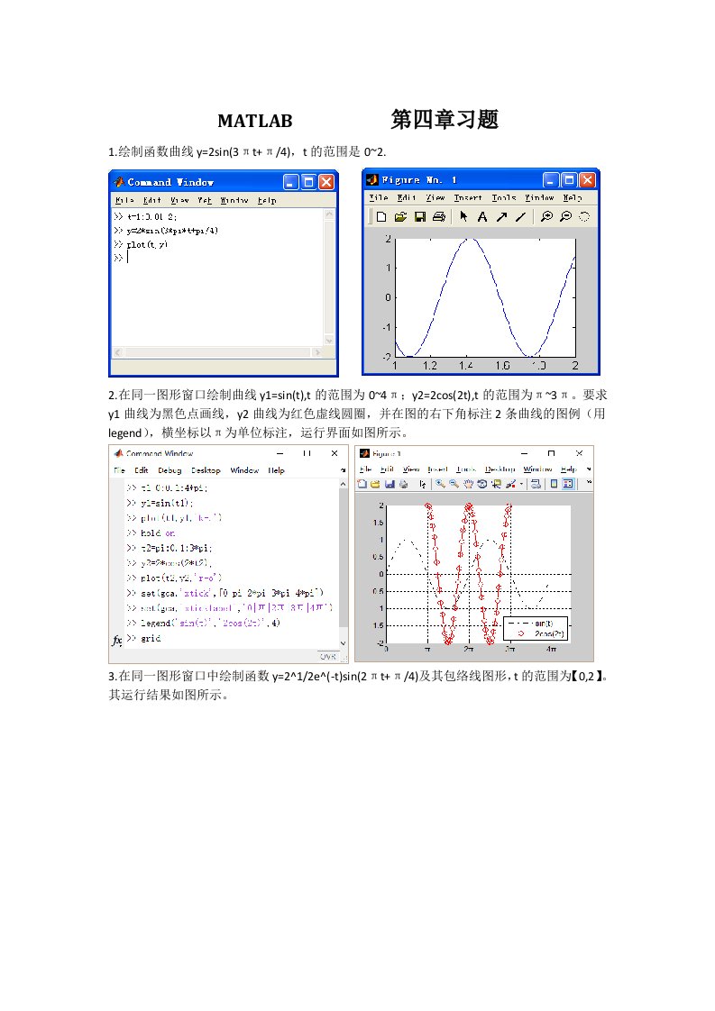 MATLAB第四章习题