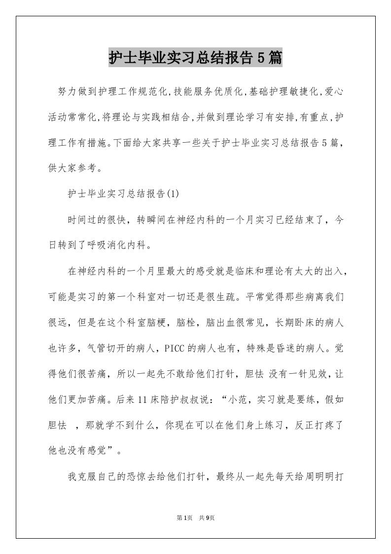 护士毕业实习总结报告5篇