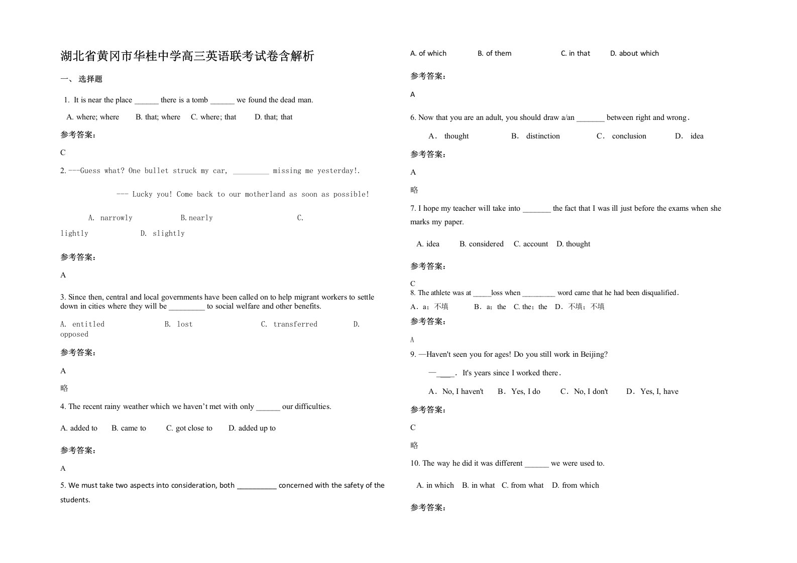 湖北省黄冈市华桂中学高三英语联考试卷含解析