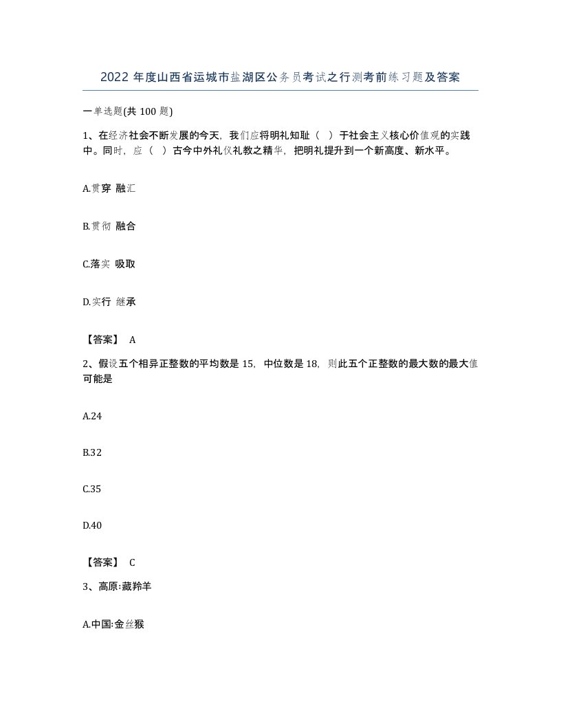 2022年度山西省运城市盐湖区公务员考试之行测考前练习题及答案