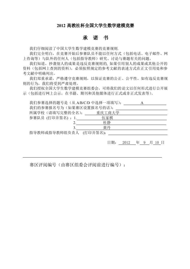 葡萄酒的评价全国数学建模大赛优秀