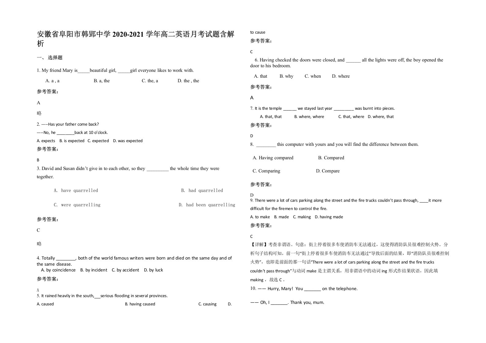 安徽省阜阳市韩郢中学2020-2021学年高二英语月考试题含解析