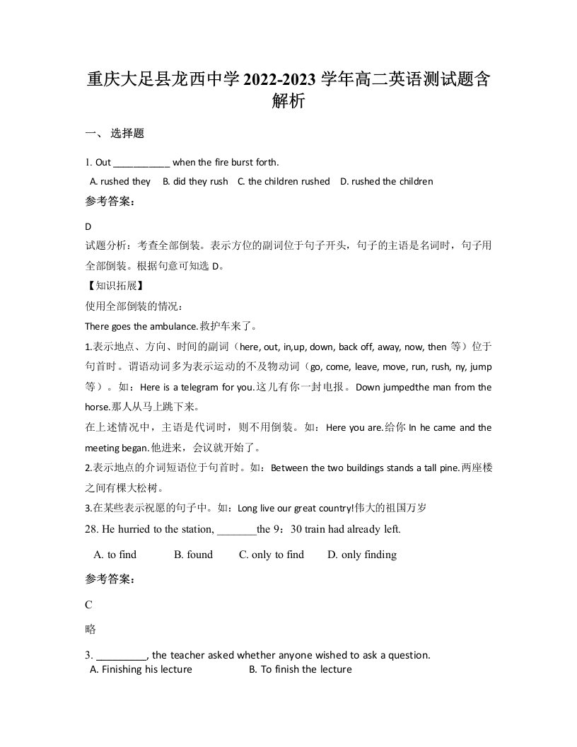 重庆大足县龙西中学2022-2023学年高二英语测试题含解析