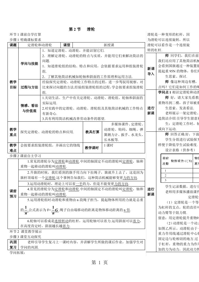 2024-2025学年度柘城县实验中学人教版年八级物理下册第十二章