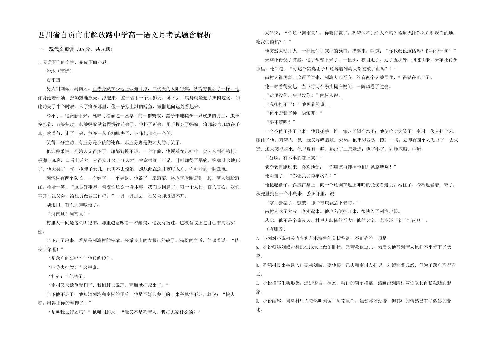 四川省自贡市市解放路中学高一语文月考试题含解析