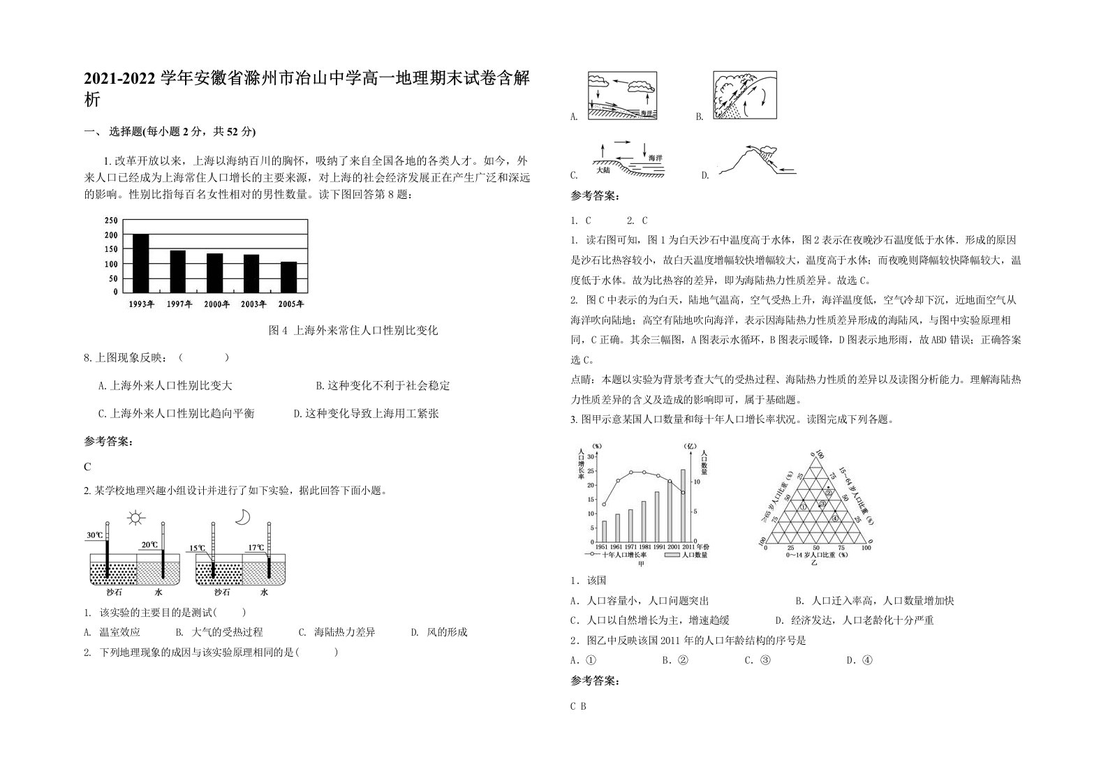 2021-2022学年安徽省滁州市冶山中学高一地理期末试卷含解析