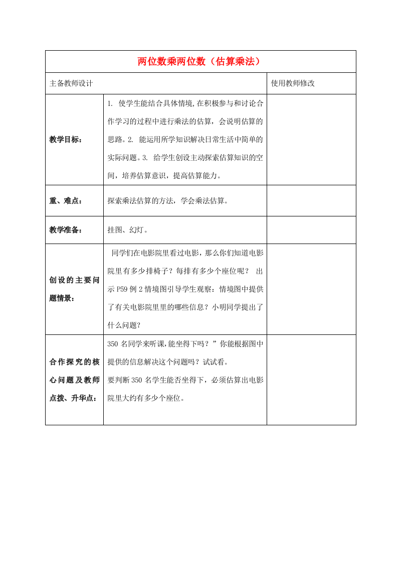 三年级数学下册