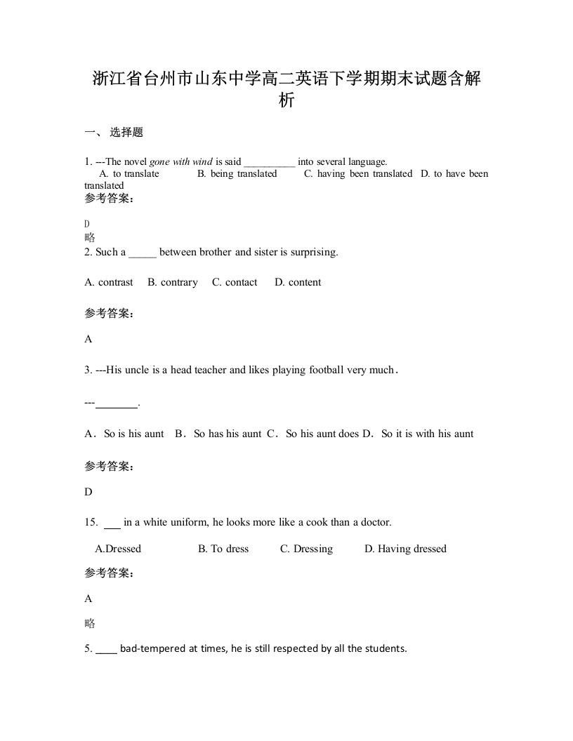 浙江省台州市山东中学高二英语下学期期末试题含解析