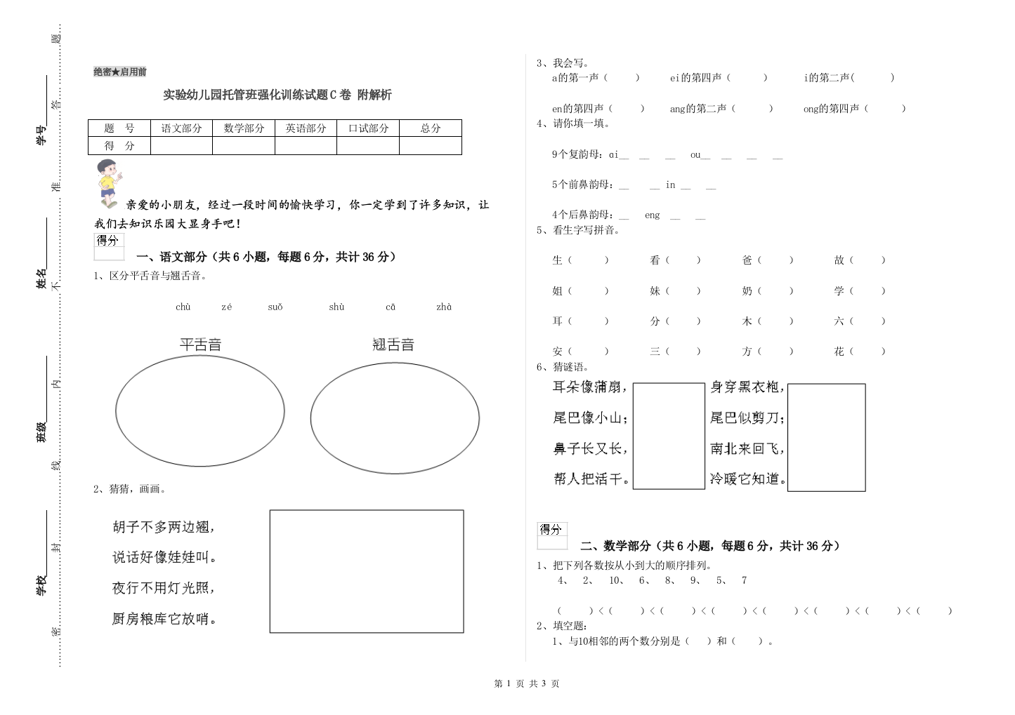 实验幼儿园托管班强化训练试题C卷-附解析