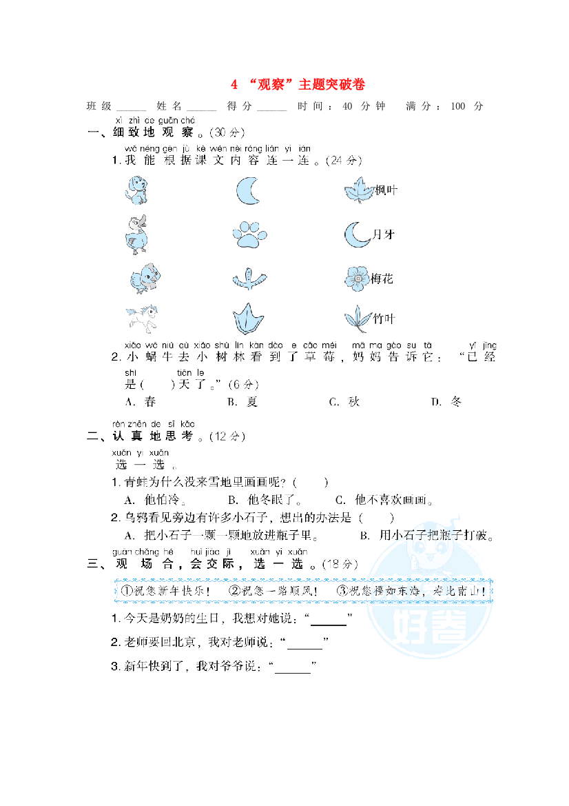 2021秋一年级语文上册