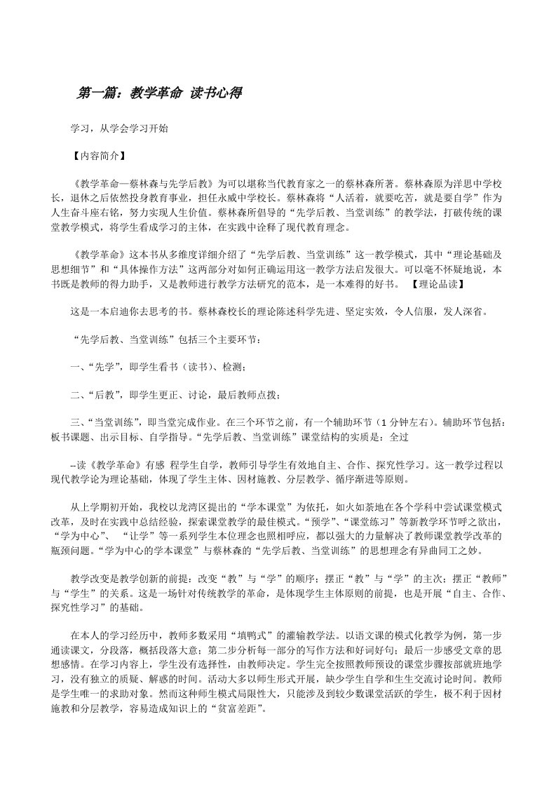 教学革命读书心得[修改版]