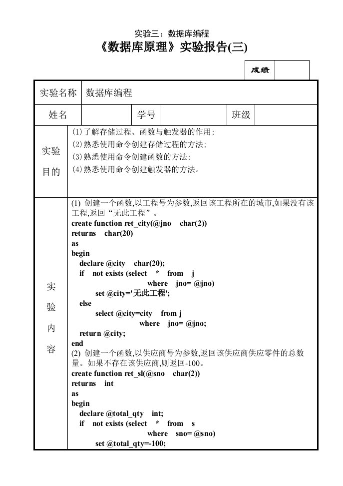 实验三：数据库编程