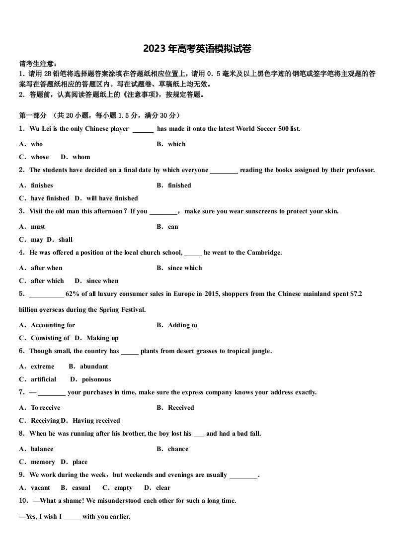 江苏宿迁市2022-2023学年高三下学期联合考试英语试题含解析