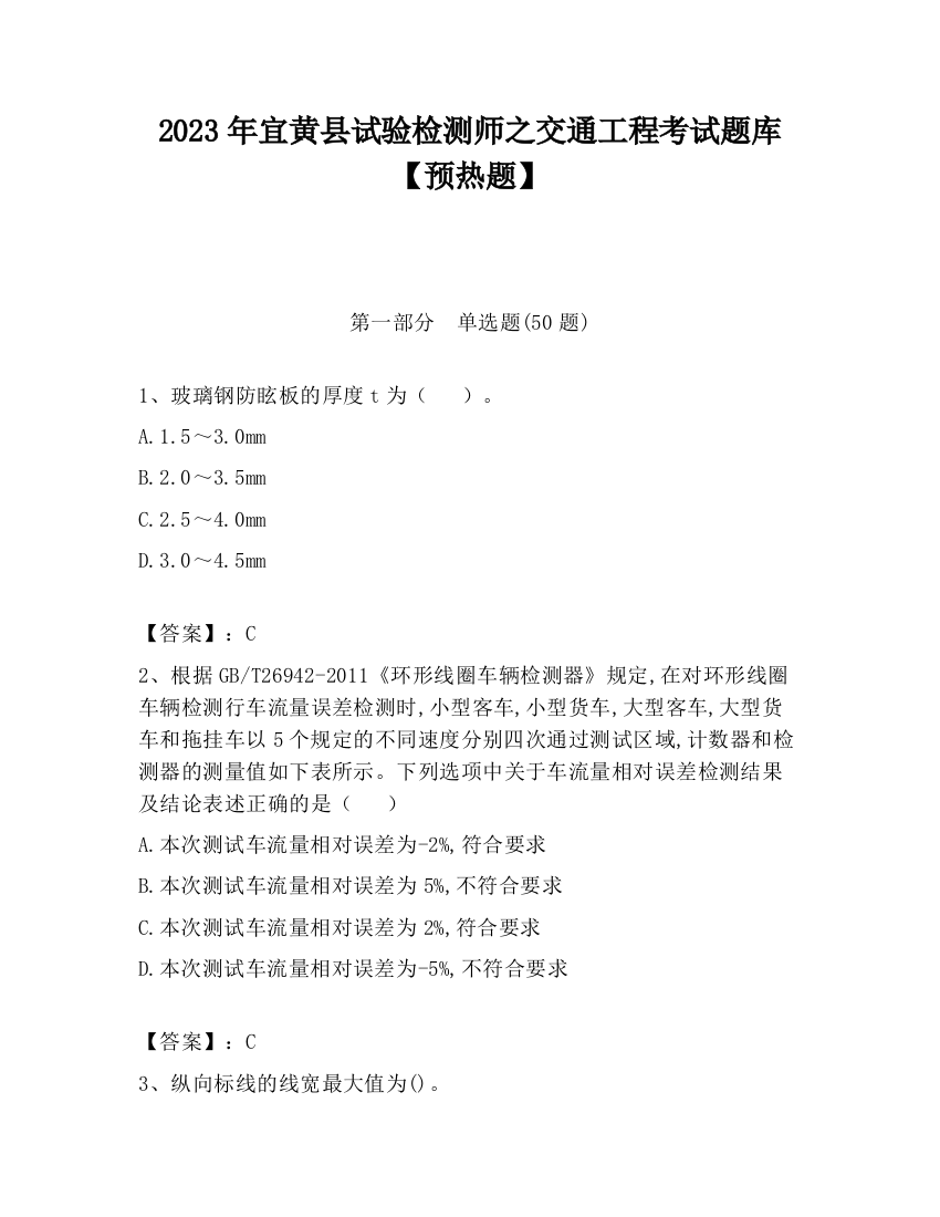 2023年宜黄县试验检测师之交通工程考试题库【预热题】