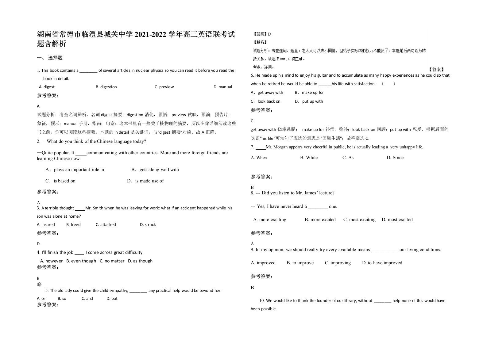 湖南省常德市临澧县城关中学2021-2022学年高三英语联考试题含解析