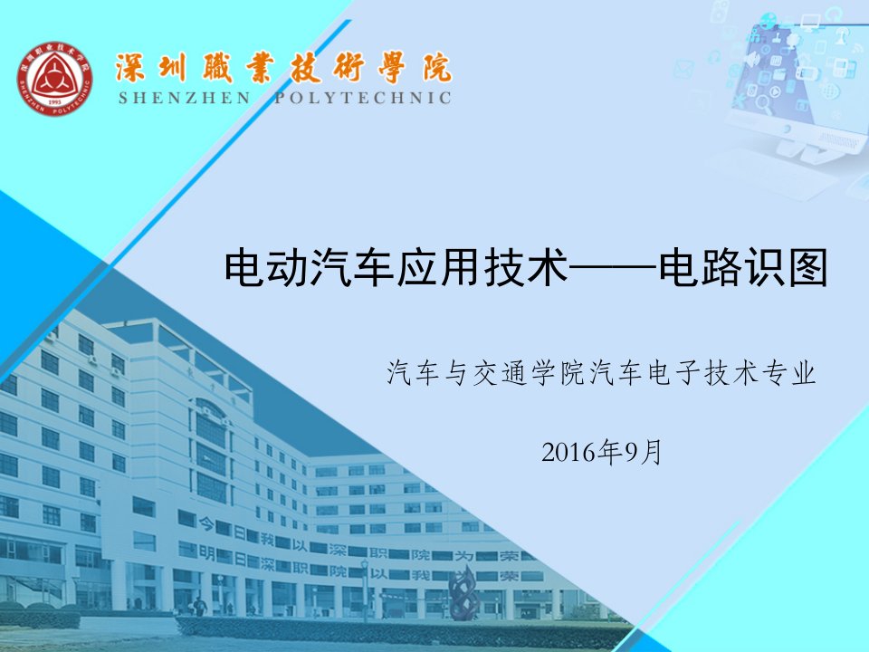 电动汽车线路分析（PPT30页)