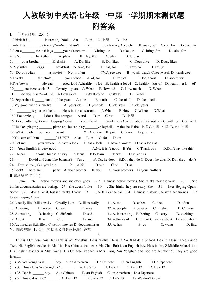 人教版初中英语7年级第一学期一中期末测试题附答案