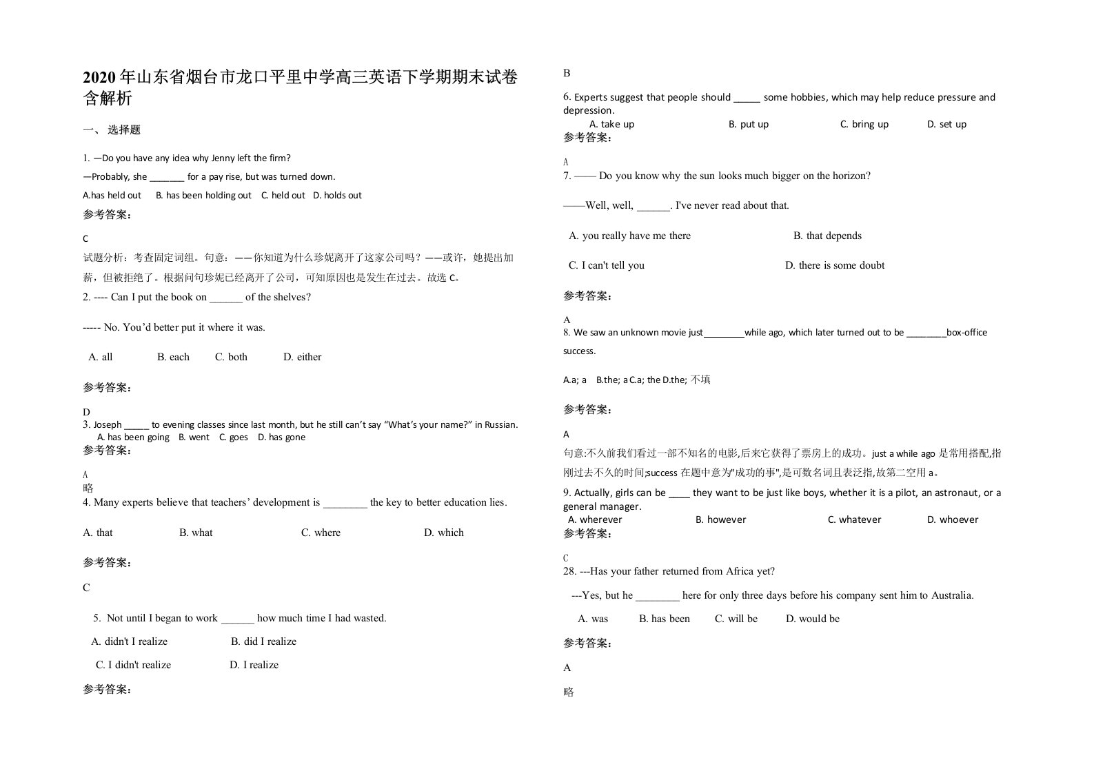 2020年山东省烟台市龙口平里中学高三英语下学期期末试卷含解析