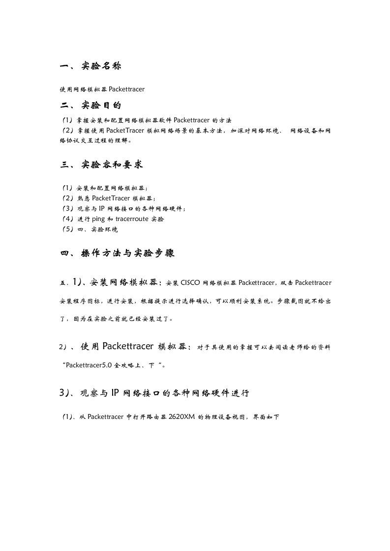 使用网络模拟器packettracer