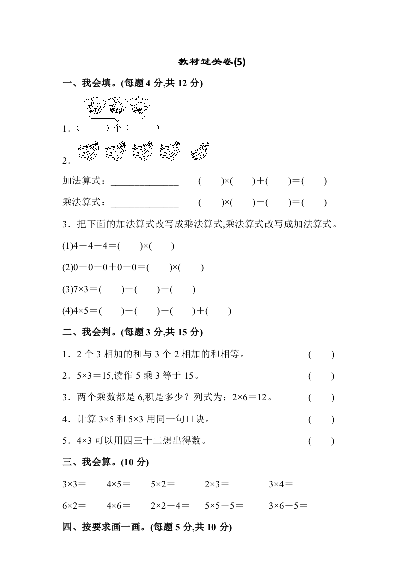 人教版数学二年级上册教材过关卷4套