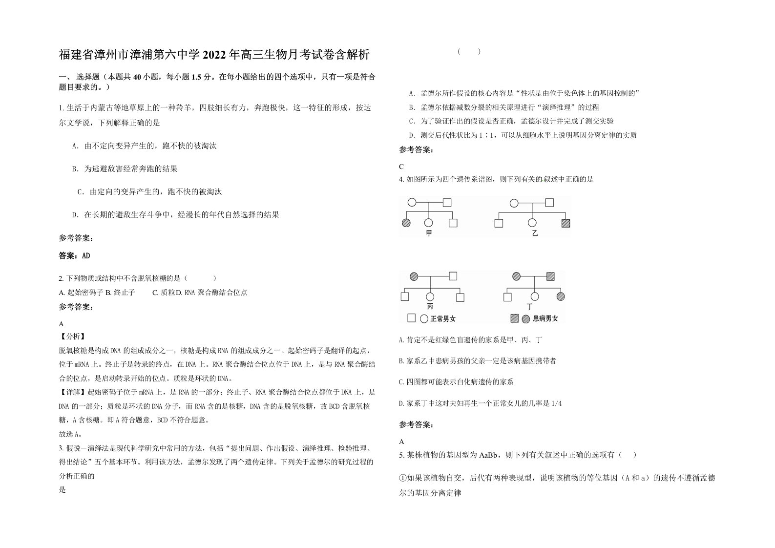 福建省漳州市漳浦第六中学2022年高三生物月考试卷含解析