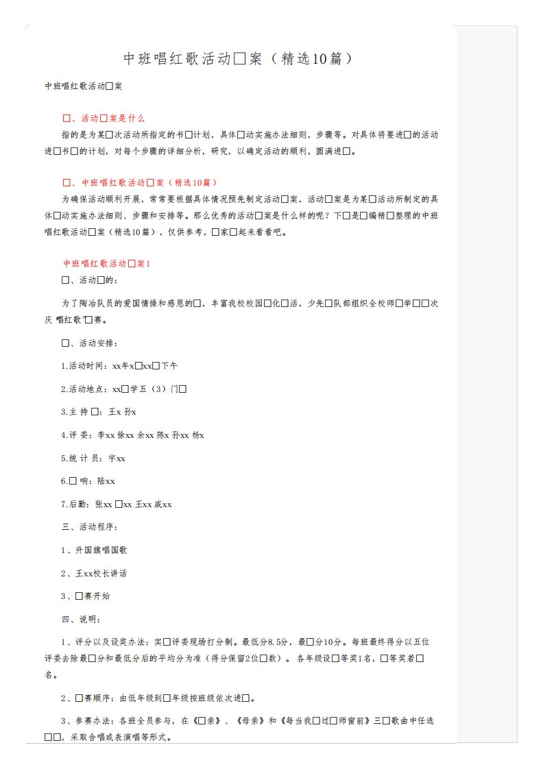 中班唱红歌活动方案（精选10篇）