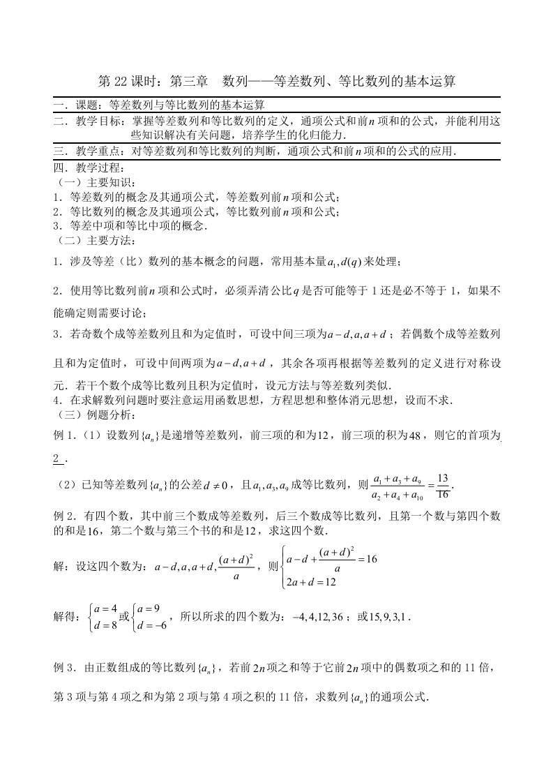 2011高考数学一轮复习22等差数列、等比数列的基本运算