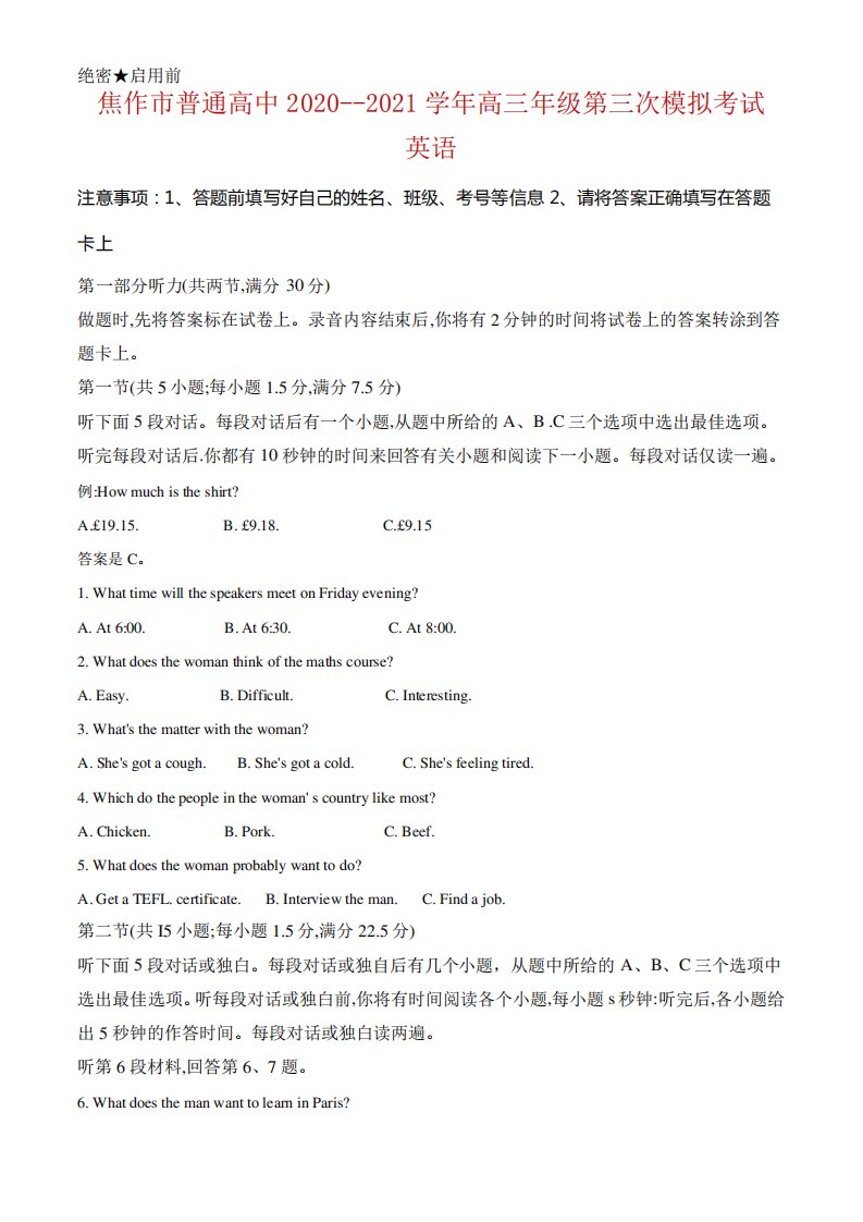 河南省焦作市普通高中高三第三次模拟考试英语试题(试题解析)