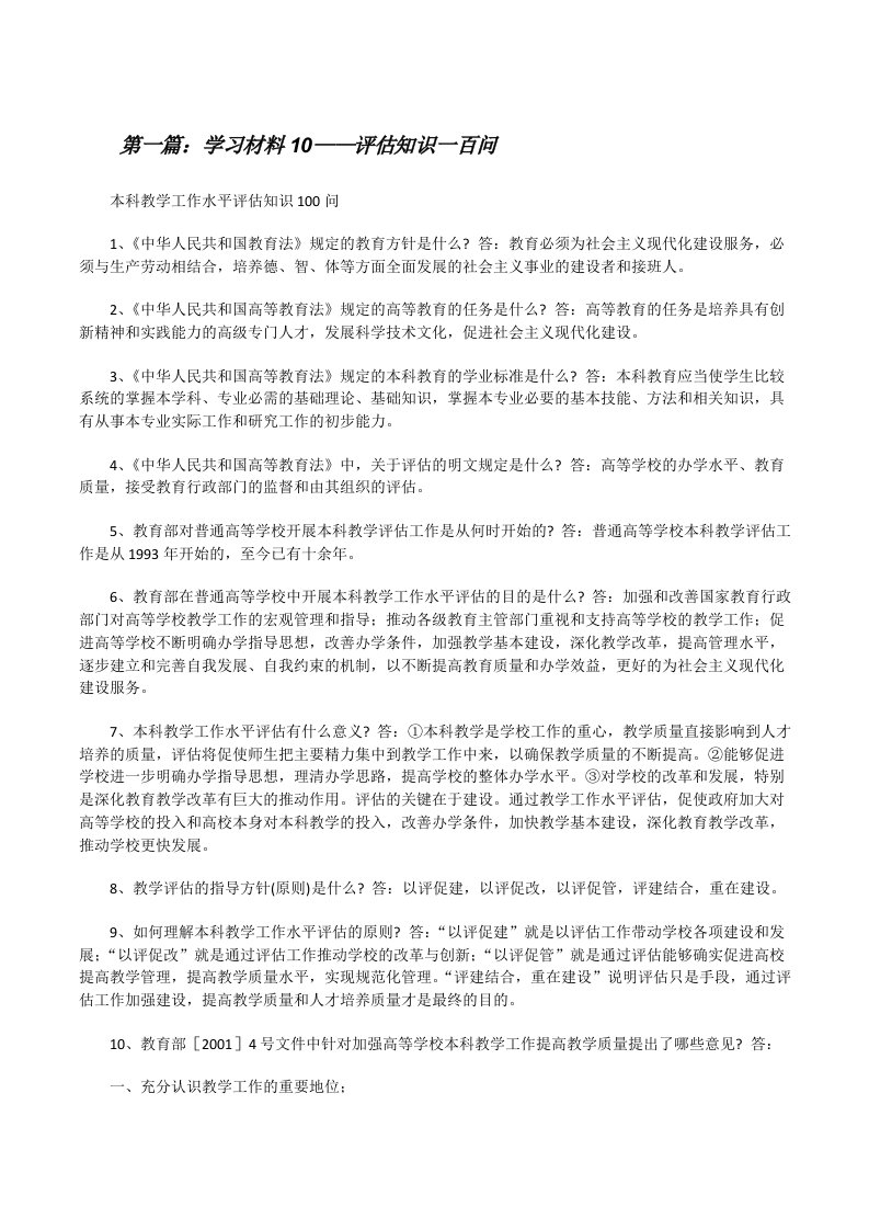 学习材料10——评估知识一百问[修改版]