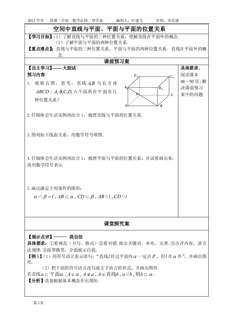 （中小学资料）空间中直线与平面、平面与平面之间的位置关系