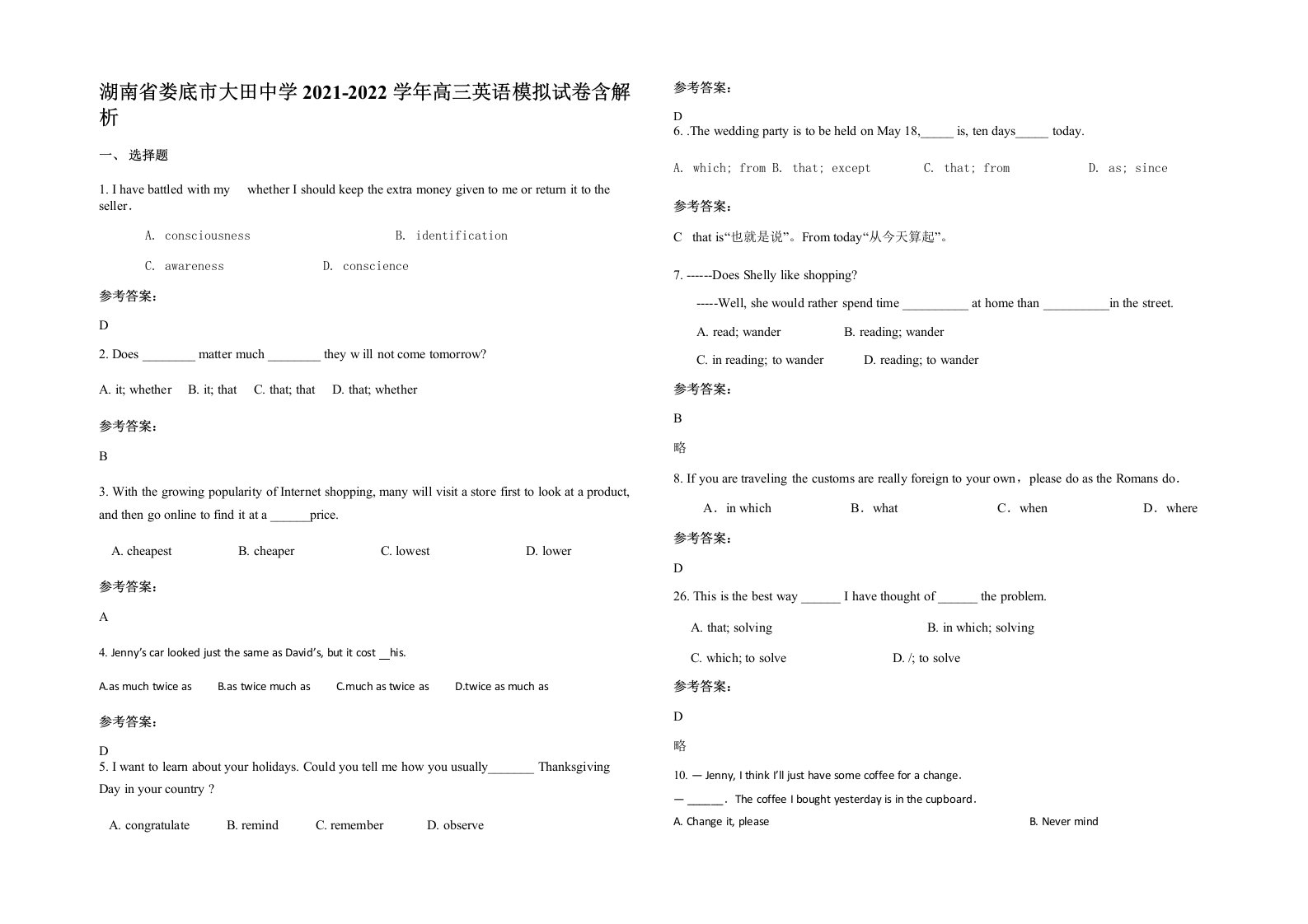 湖南省娄底市大田中学2021-2022学年高三英语模拟试卷含解析