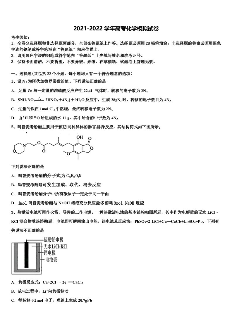 2022年江苏省无锡市天一中学高三下学期第六次检测化学试卷含解析