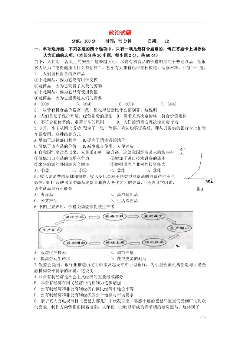 江苏省阜宁中学高二政治上学期第三次阶段检测试题