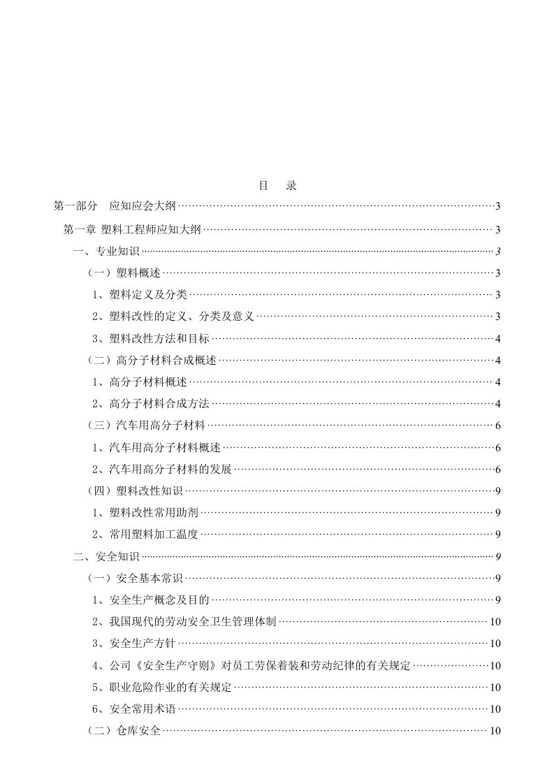 塑料工程师应知应会常识