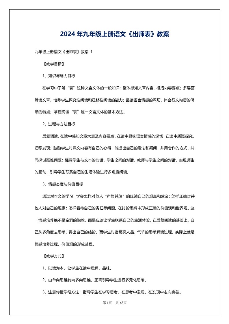 2024年九年级上册语文《出师表》教案