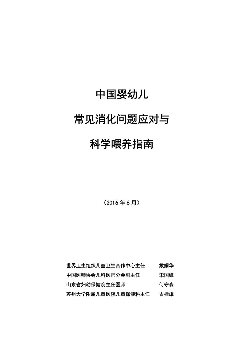 中国婴幼儿常见消化问题应对与科学喂养指南