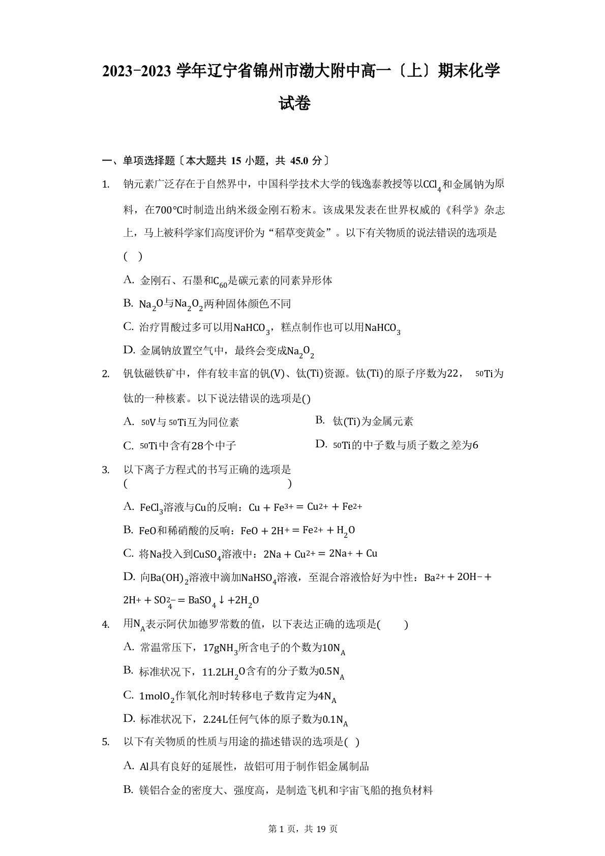 2023学年度辽宁省锦州市渤大附中高一(上)期末化学试卷(附详解)