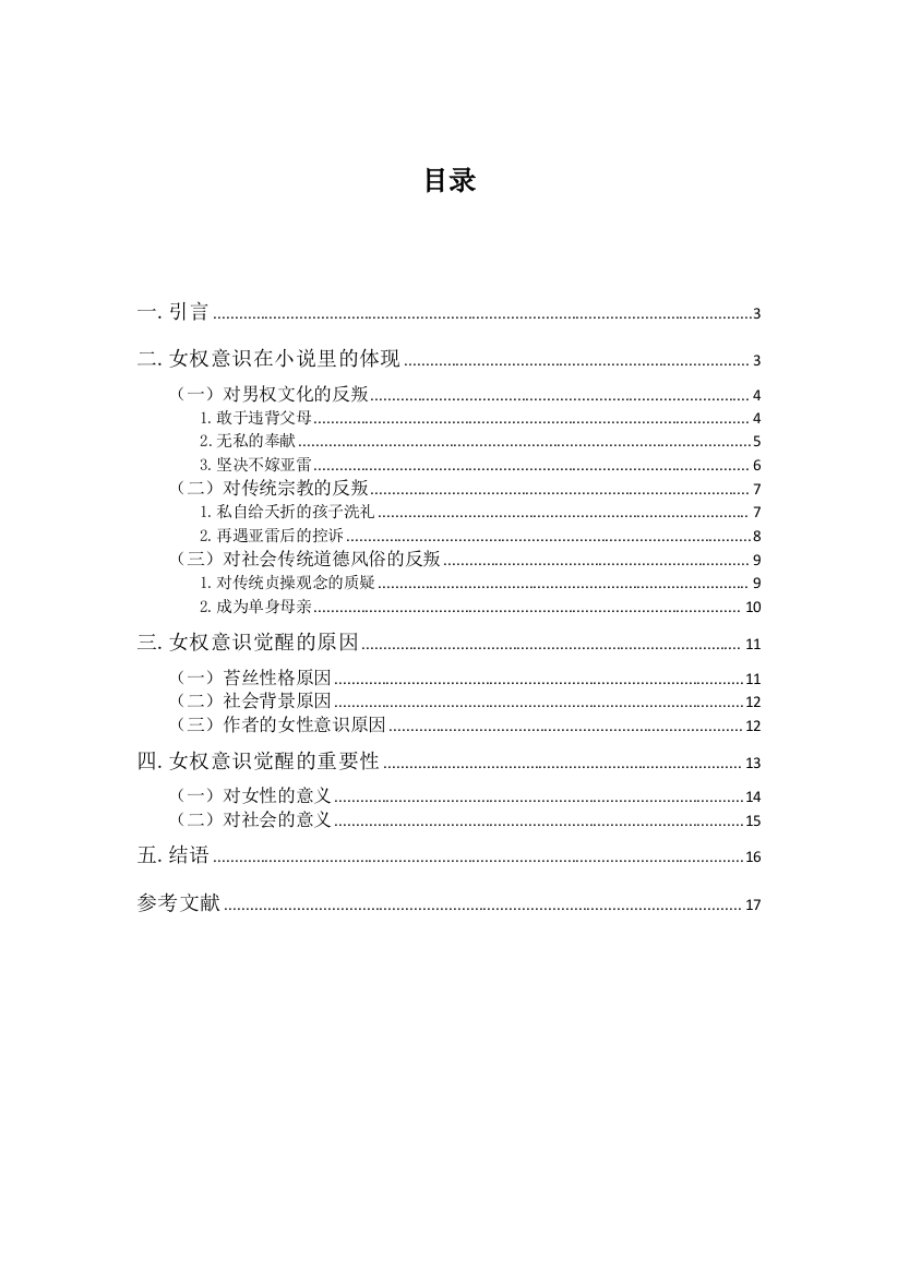 16汉1班林海淇毕业论文定稿2