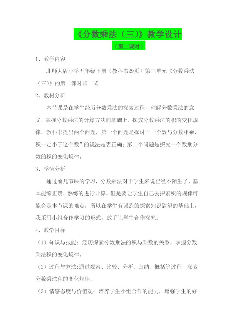 数学北师大版五年级下册分数乘法（三）第二课时