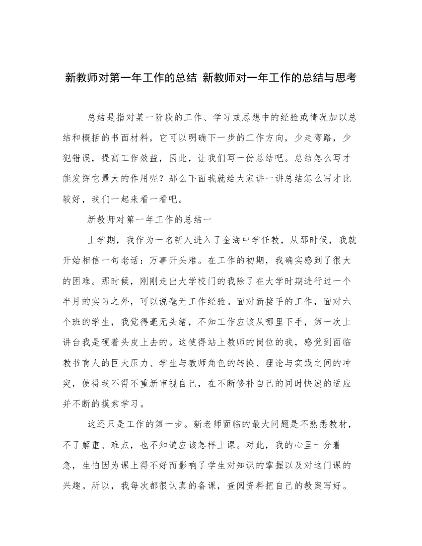 新教师对第一年工作的总结