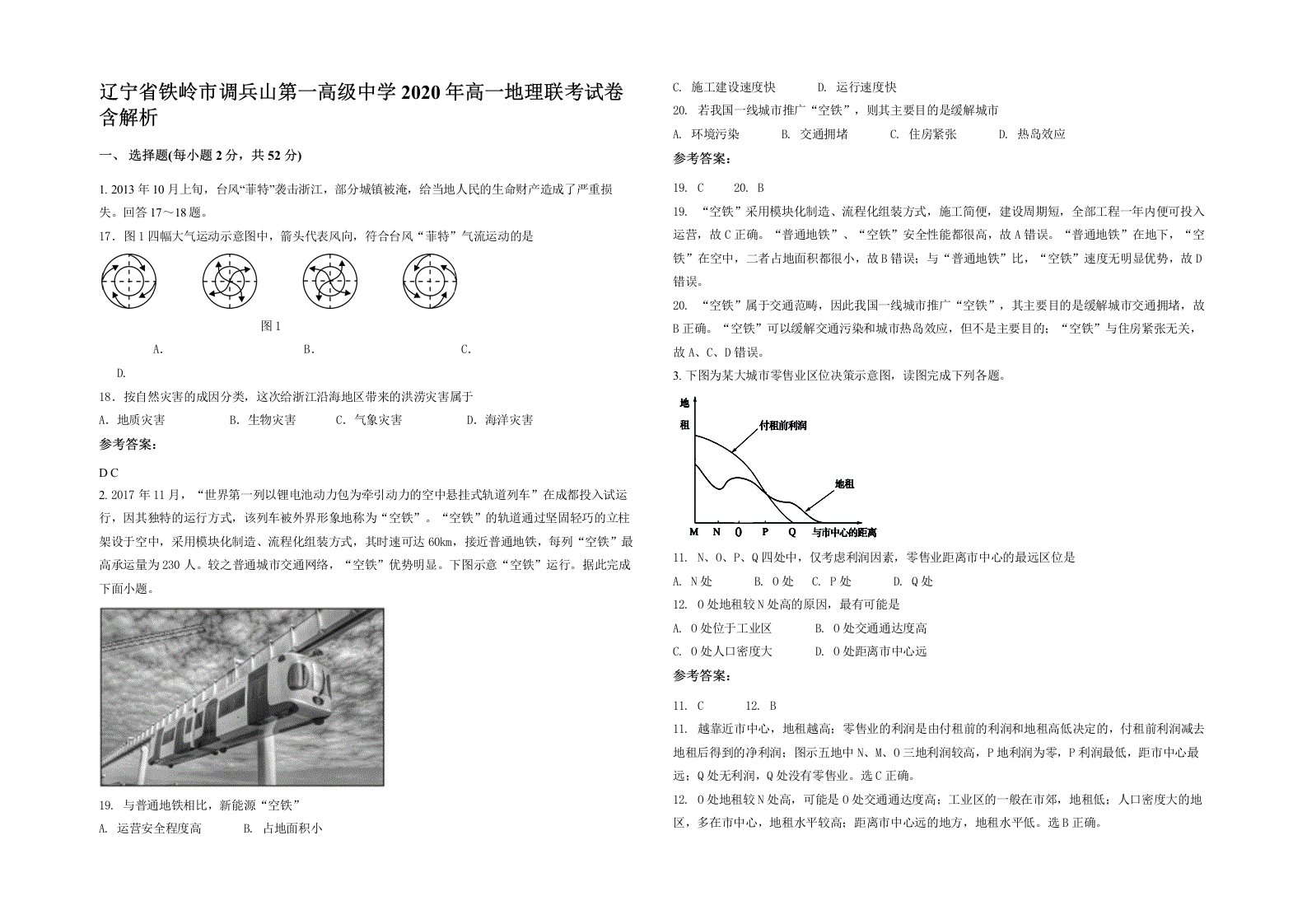 辽宁省铁岭市调兵山第一高级中学2020年高一地理联考试卷含解析