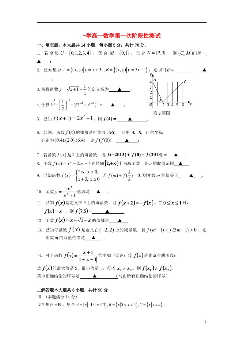 江苏省宜兴中学高一数学上学期第一次阶段性测试试题（无答案）苏教版