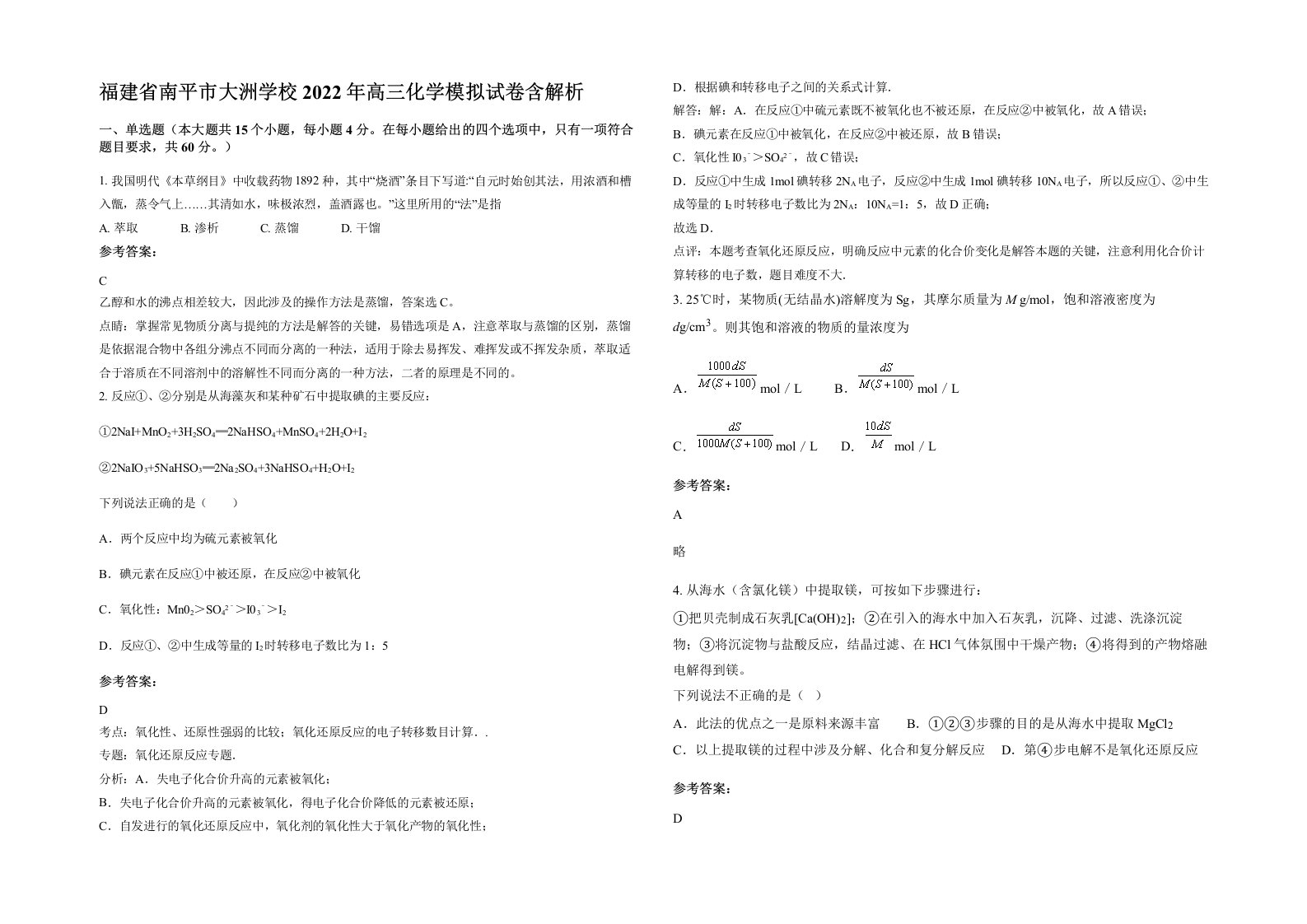 福建省南平市大洲学校2022年高三化学模拟试卷含解析