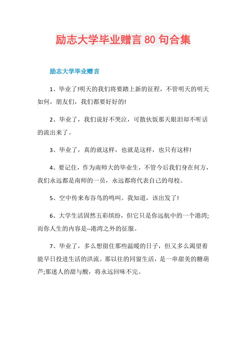 励志大学毕业赠言80句合集