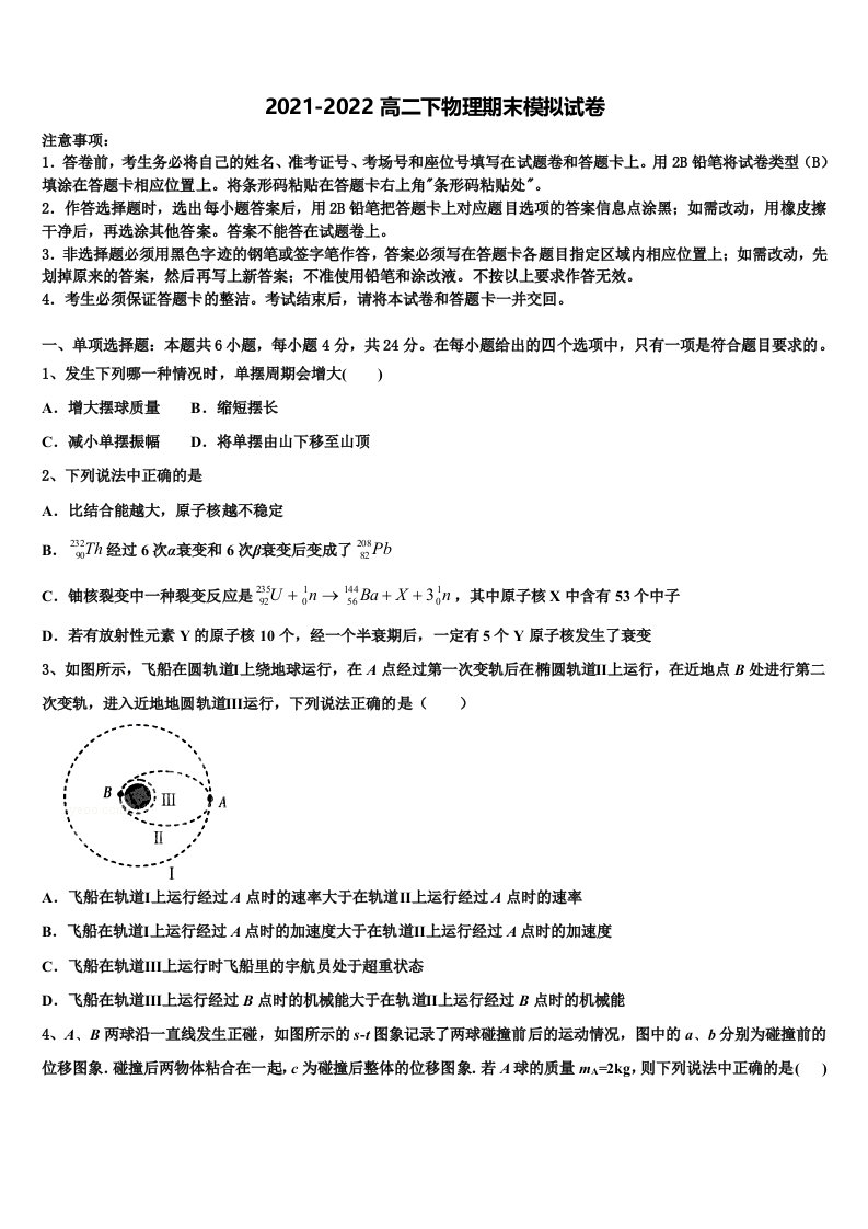 云南省玉溪市峨山县三中2022年物理高二第二学期期末监测试题含解析