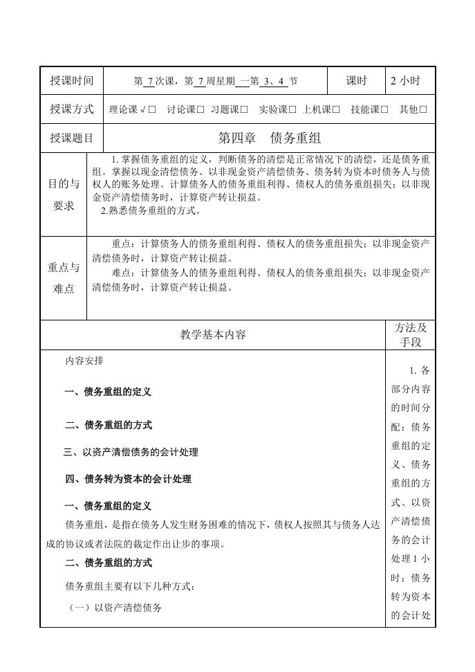 高级财务会计债务重组