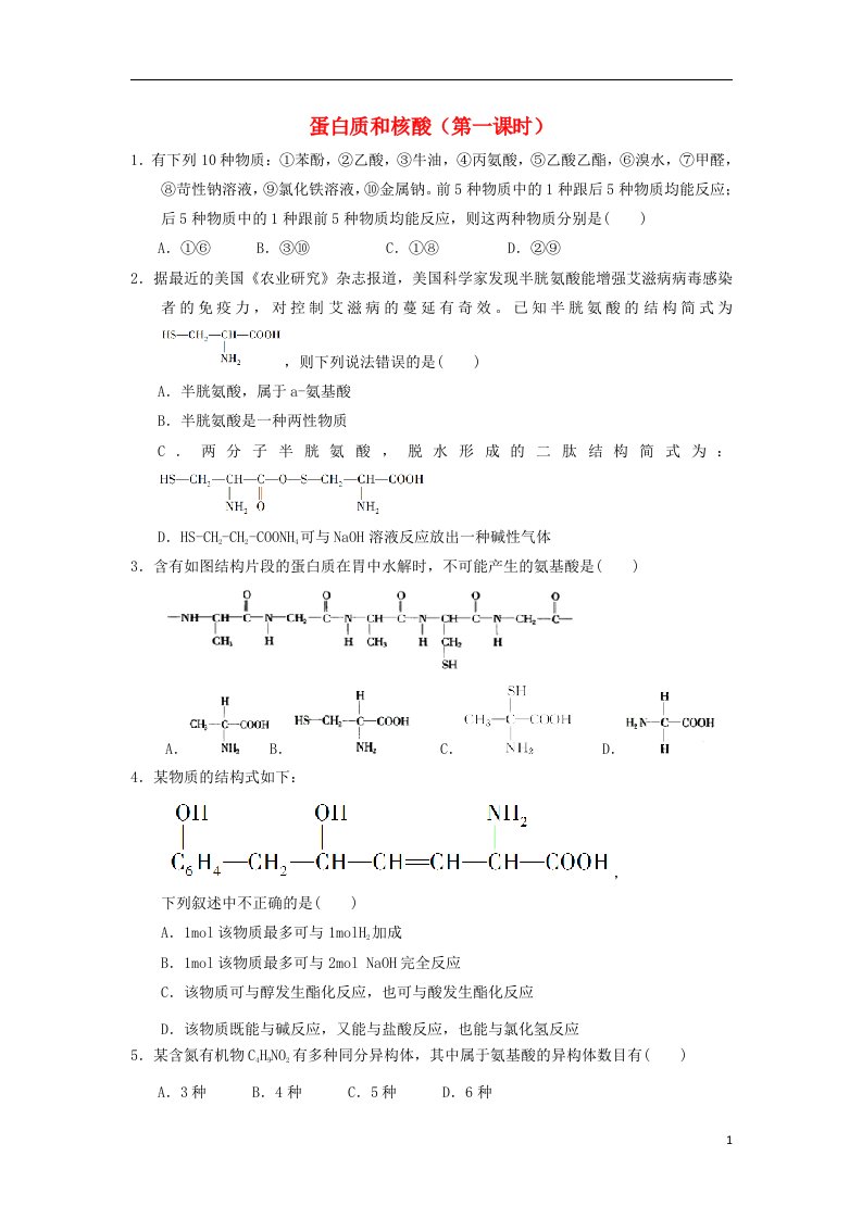 高中化学